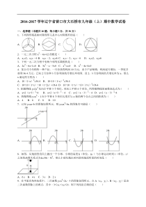 营口市大石桥市2017届九年级上期中考试数学试卷含答案解析