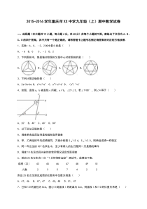 重庆市XX初中2016届九年级上期中数学试卷含答案解析