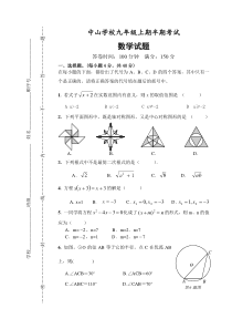 重庆市中山学校2014年九年级上半期考试数学试题及答案