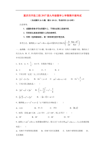 重庆市开县三校2017届九年级数学上期中联考试题含答案