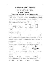 重庆第二外国语学校2015-2016学年九年级上期中试题及答案