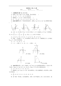 2017人教版九年级上《第22章二次函数》单元检测试卷含答案