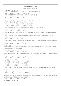 2015秋人教版九年级上《第24章圆》单元试卷含答案