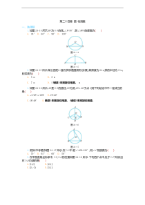 2017-2018学年九年级上第二十四章圆检测题含答案解析