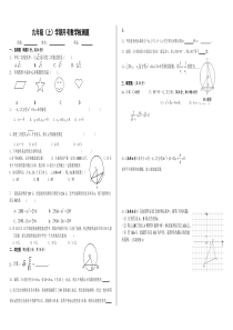 九年级(上)学期月考数学检测题