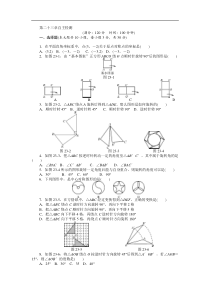 第二十三章旋转自主检测试卷及答案