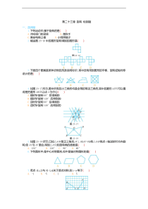 2017-2018学年九年级上第二十三章旋转检测题含答案解析