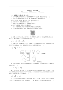 2017人教版九年级上《第25章概率初步》单元检测试卷含答案