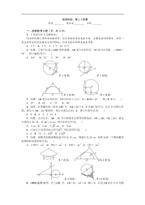 2017人教版九年级上《第24章圆》单元检测试卷含答案