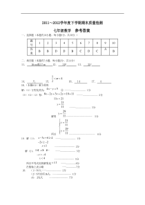 七年级数学答案