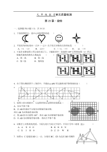 《第23章旋转》单元质量检测试卷(含答案)