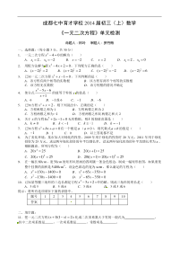 七中育才学校2014届九年级上《一元二次方程》单元检测试题