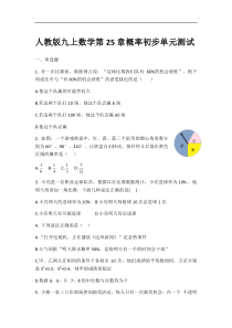 人教版九年级上数学《第25章概率初步》单元测试(带答案)