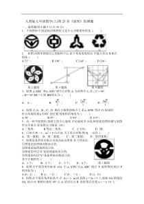 人教版九年级上数学第23章《旋转》检测题含答案