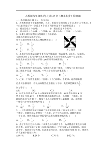 人教版九年级上数学第25章《概率初步》检测题含答案