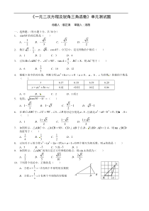 《一元二次方程及锐角三角函数》单元检测试题及答案