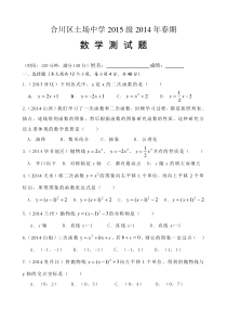 合川区土场中学2015级九年级上《二次函数》单元试卷