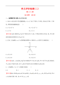 第22章二次函数单元评价检测试卷及答案解析