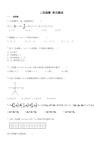 天津市河西区2017年九年级上《二次函数》单元测试含答案