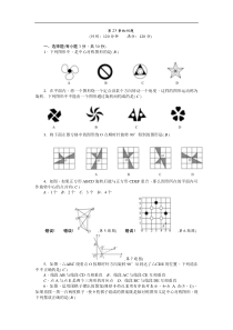 新人教版数学九年级上第23章旋转检测题含答案