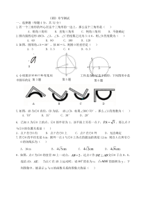 昌平区2014年新教材九年级上《圆》单元测试题