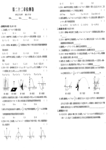 人教版九年级上册第二十二章二次函数检测卷含答案(pdf版)