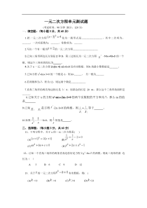 新人教版九年级上《第21章一元二次方程》单元测试题