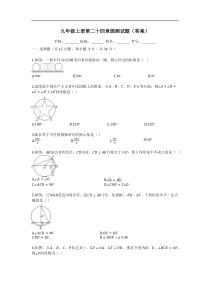 新人教版九年级数学上册《第二十四章圆》测试题(含答案)