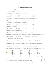 山东省滕州育才中学2014届九年级12月周清测试数学试题