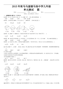 马马崖镇马场中学九年级上《圆》单元试卷