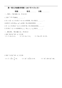 2017-2018学年九年级上数学第一周测试卷(有答案)