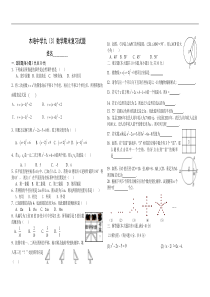 木咱中学九年级上数学期末复习试题