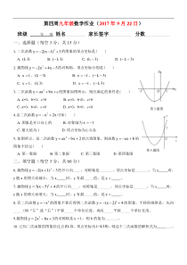 2017-2018学年人教版九年级上数学第四周周清试卷(有答案)