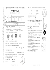 永定县仙师中学2013年九年级第17周周末数学试题含答案