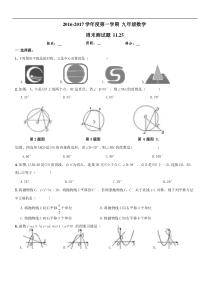 天津市南开区2016-2017年九年级数学上周测试卷及答案