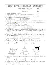 成都七中育才学校2015届九年级上第十二周周测数学试题