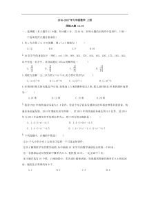 天津市和平区2016年12月16日九年级数学上册周末练习及答案