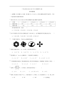 广西玉林市2016-2017学年度九年级数学上期末模拟题含答案