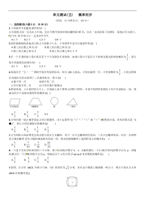 新人教版九年级上《概率初步》期末复习试卷含答案