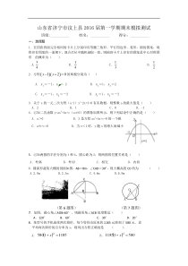 济宁市汶上县2016届九年级数学上期末模拟测试题有答案