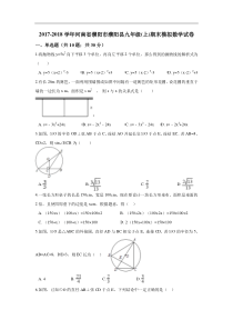 濮阳市濮阳县2018届九年级上期末模拟数学试卷含答案解析