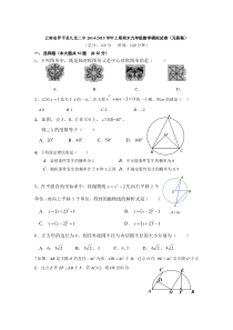 罗平县九龙二中2014-2015学年九年级上期末数学模拟试卷