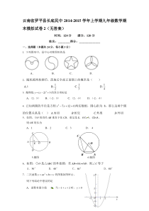 罗平县长底民中2014-2015学年九年级上数学期末模拟试卷2