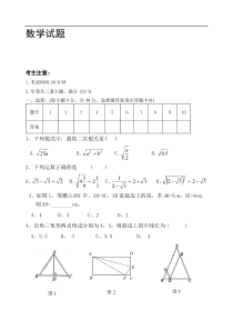 齐齐哈尔市2014-2015年上学期期初九年级数学试题及答案