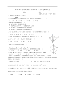 2013-2014学年武珞路中学九年级12月月考数学试卷及答案