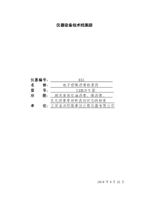 电子控制沥青粘度计