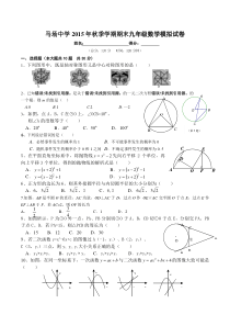 马场中学2015年秋季九年级上期末数学模拟试卷