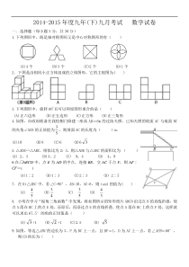 2014-2015年度九年级(上)九月考试数学试卷