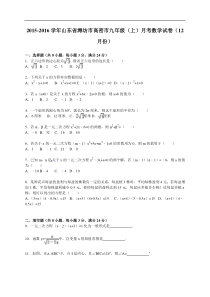 2015-2016学年高密市九年级上月考数学试卷(12月)含答案解析