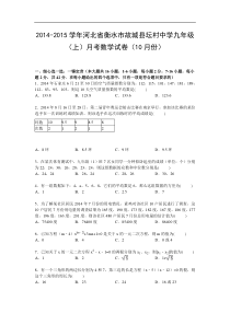 【解析版】2014-2015年坛村中学九年级上月考数学试卷(10月份)